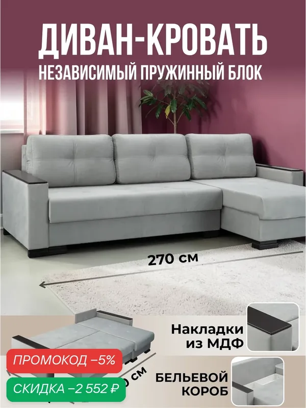 Диван кровать угловой раскладной большой Николетти в гостиную, еврокнижка 270х152х92 см, светло-серый вельвет Ами Мебель — AMI, скидка по промокоду Яндекс Маркет