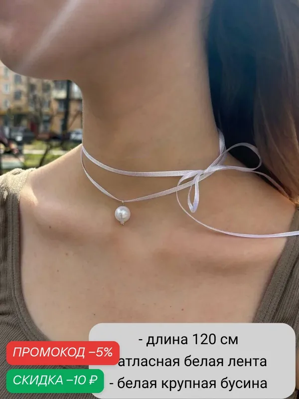 Бусы — SIDORINA SOFIA ACCESSORIES, скидка по промокоду Яндекс Маркет