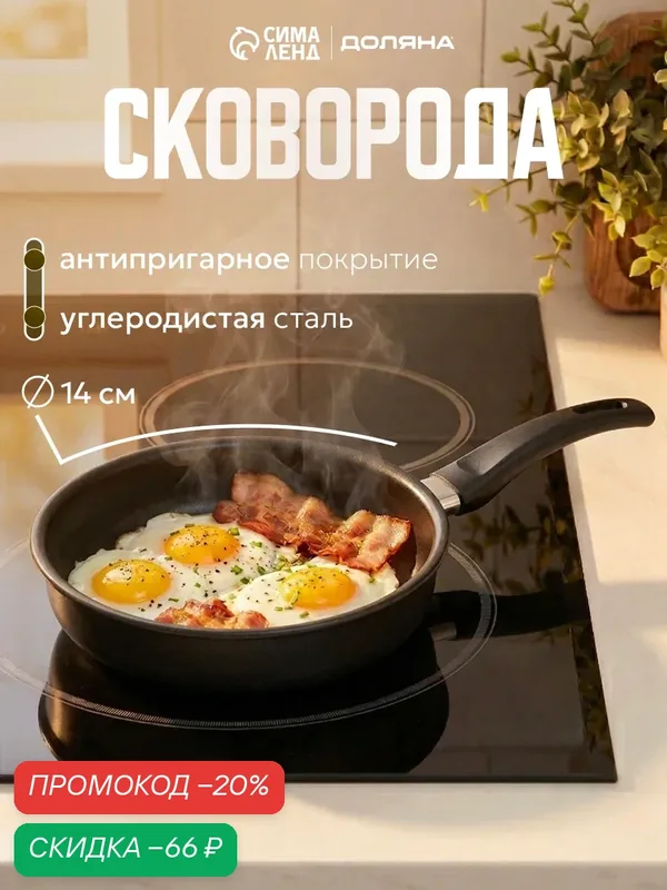 Сковорода Promo, d=14 см, бакелитовая ручка, антипригарное покрытие, цвет чёрный — SKYPHOS, скидка по промокоду Яндекс Маркет