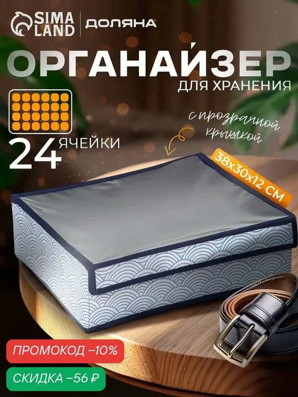 Органайзер для хранения белья Доляна «Волна», 24 ячейки, с прозрачной крышкой, 38×30×12 см, синий — Доляна, скидка по промокоду Яндекс Маркет