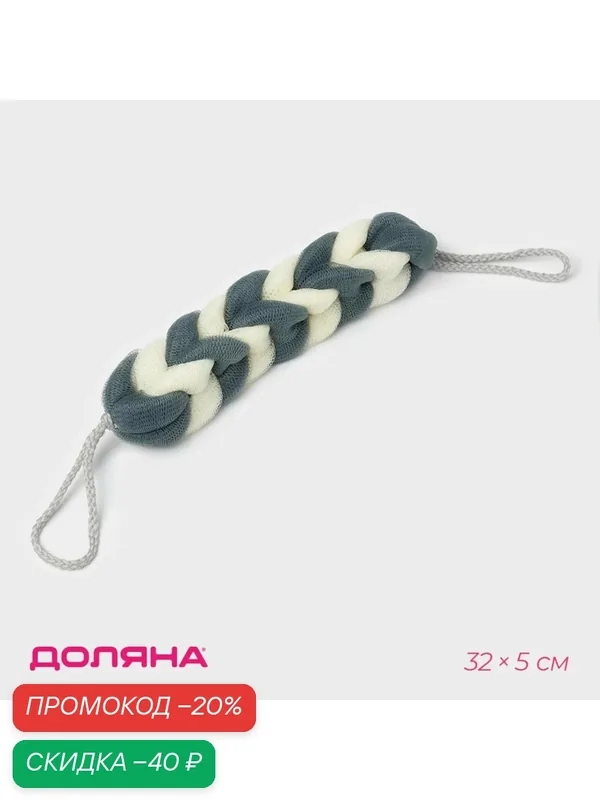 Мочалка для тела Доляна «Косичка», размер 32×5 см, 70 г, синяя — Доляна, скидка по промокоду Яндекс Маркет