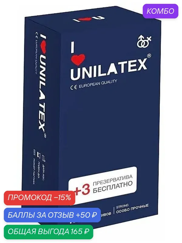 Сверхпрочные латексные презервативы Unilatex Extra Strong 12 шт — Unilatex, промокод и 50 баллов за отзыв Яндекс Маркет