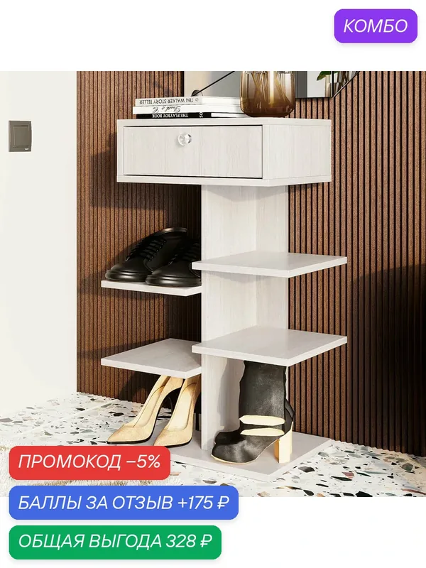 Тумба для обуви в прихожую Ион 51, 6х80, 0х32, 0 см, ясень светлый — Андрей, промокод и 175 баллов за отзыв Яндекс Маркет
