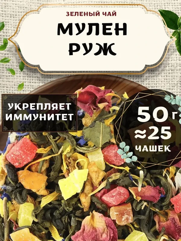 Зеленый чай с яблоком Мулен Руж от Пекинский чай 50 г. Чай Китайский Крупнолистовой с ананасом — 75 баллов за отзыв Яндекс Маркет