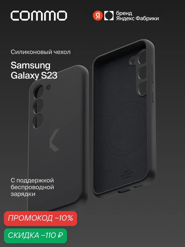 Силиконовый чехол COMMO Shield Case для Samsung Galaxy S23 с магнитным кольцом, Черный — COMMO, скидка по промокоду Яндекс Маркет