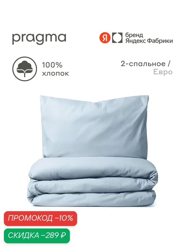 Комплект постельного белья без простыни Pragma Telso 2-х спальный, нежный голубой — Pragma, скидка по промокоду Яндекс Маркет