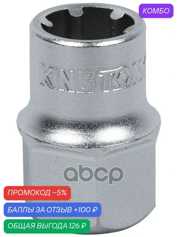 Головка торцевая 1/2 RIBE M10S, для натяжного ролика Toyota KING TONY 9AW4911 KING TONY арт. 9AW4911 — KING TONY, промокод и 100 баллов за отзыв Яндекс Маркет