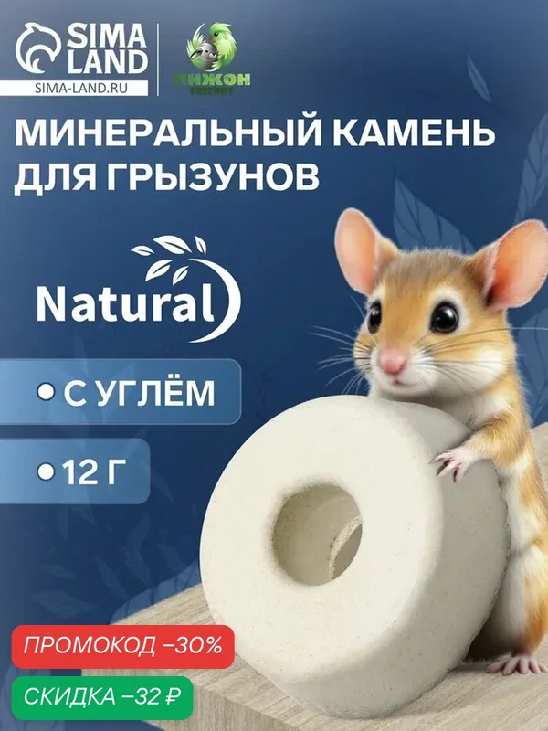 Минеральный камень «Пижон» для грызунов с углем, 12 г — ПИЖОН, скидка по промокоду Яндекс Маркет