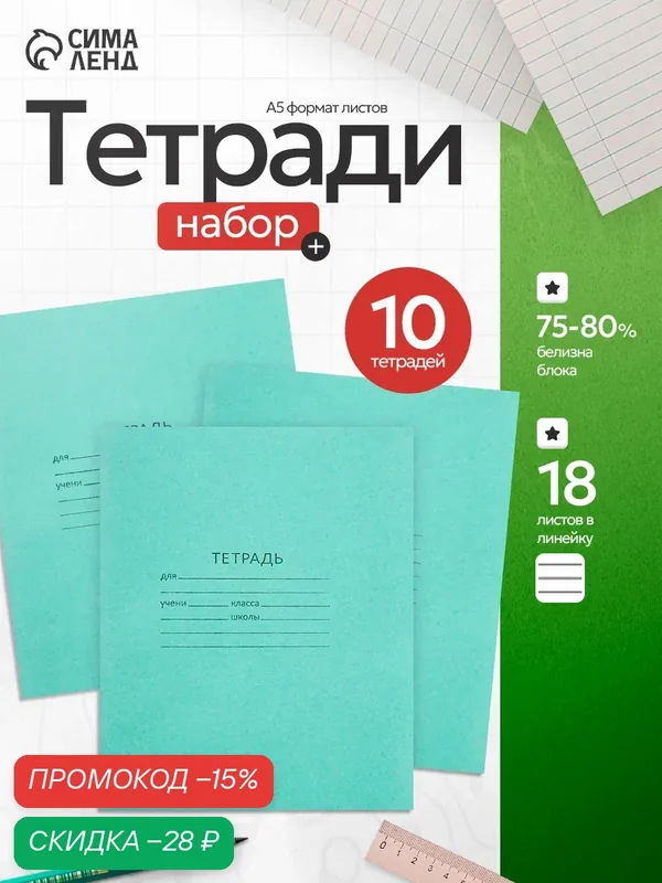 Набор тетрадей 10 шт. 18 листов в линию А5, зелёная обложка, серые листы, школьные тетради Calligrata — Calligrata, скидка по промокоду Яндекс Маркет