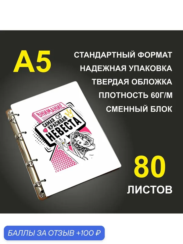 Блокнот A5 деревянный #huskydom Внимание! Самая красивая — #HUSKYDOM, 100 баллов за отзыв Яндекс Маркет