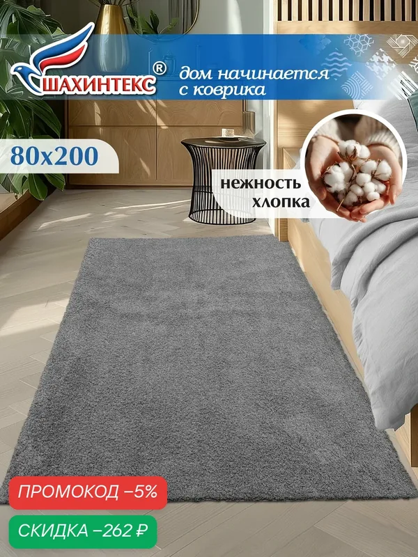 Коврик для ванной нанохлопок SHAHINTEX универсальный на латексной основе 80х200 см серый — Shahintex, скидка по промокоду Яндекс Маркет