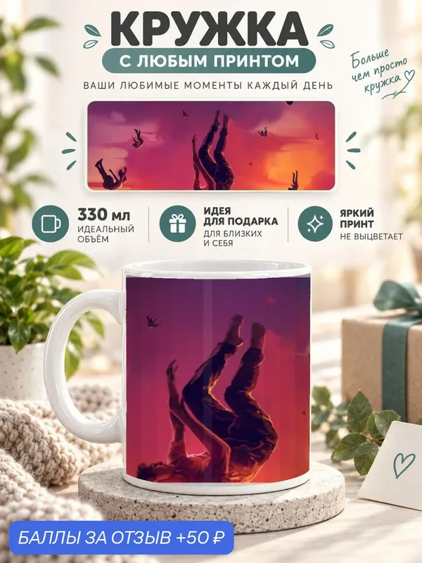 Керамическая кружка MoodRoom 330 мл с глянцевой поверхностью, с художественным принтом, UG33026716 — скидка по промокоду Яндекс Маркет