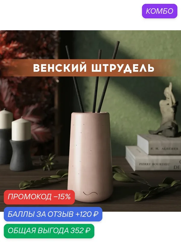 Ароматический диффузор, Венский штрудель, 100мл, в бетонной вазе Astrid, розовый глянцевый — MUSKO, промокод и 120 баллов за отзыв Яндекс Маркет