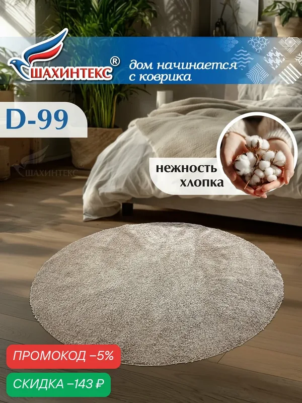 SHAHINTEX Коврик для ванной нанохлопок 99 см перламутр вырезной универсальный на латексной основе — Shahintex, скидка по промокоду Яндекс Маркет