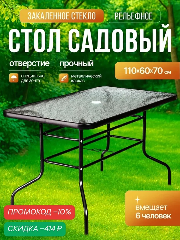 Стол садовый стеклянный прямоугольный 110х60х70 каркас металл, обеденный лофт для дома дачи и сада, черный, Ами Мебель — AMI, скидка по промокоду Яндекс Маркет