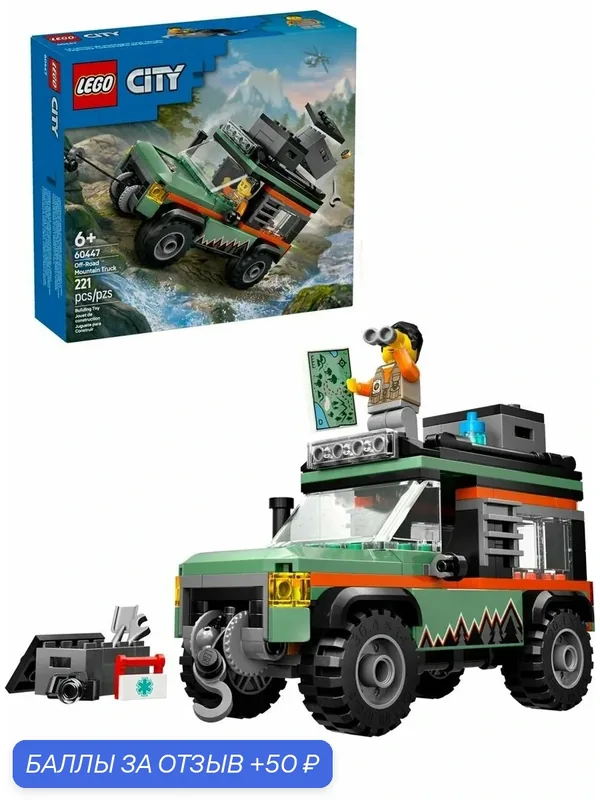 Конструктор LEGO City 60447 Внедорожный горный джип 221 деталей — LEGO, 50 баллов за отзыв Яндекс Маркет