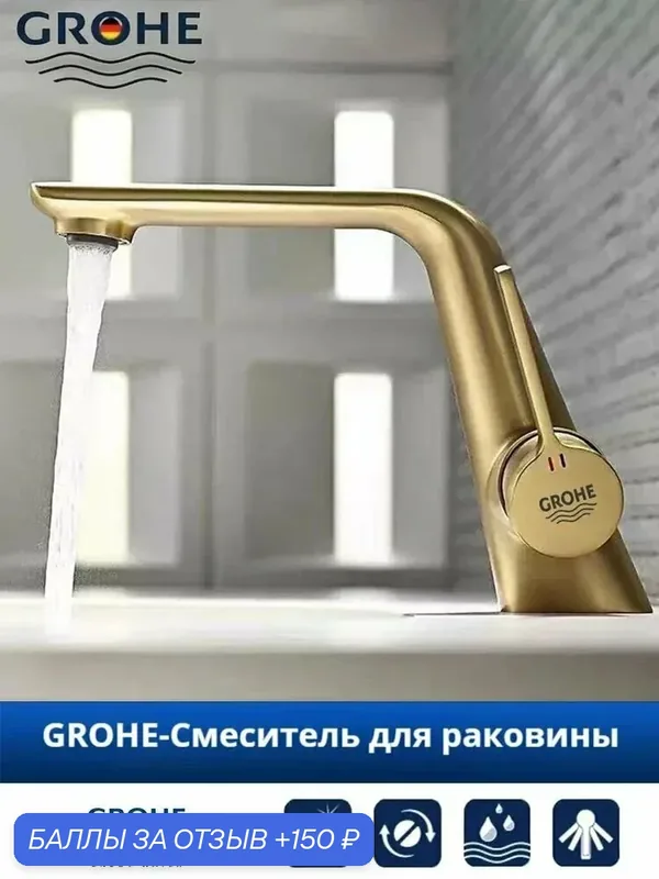 GROHE смеситель для умывальника, смеситель горячей и холодной воды для ванной комнаты, золото — haiyan6, 150 баллов за отзыв Яндекс Маркет