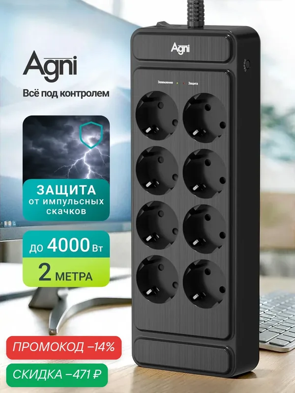 Сетевой фильтр, AGNI, 8 розеток, с предохранителем и заземлением, удлинитель сетевой 2м — AGNI, скидка по промокоду Яндекс Маркет