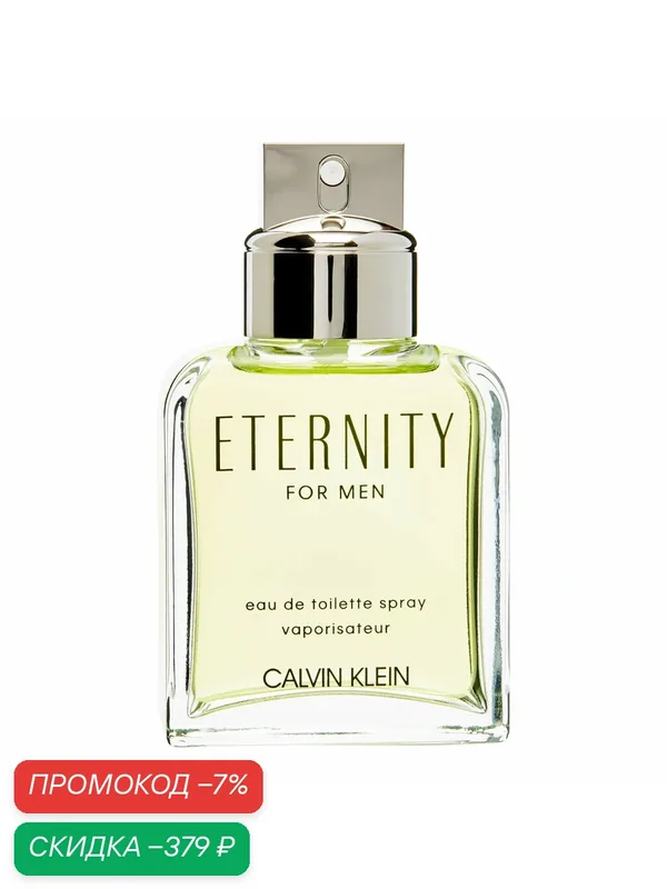 CALVIN KLEIN ETERNITY мужская туалетная вода 50ml / кельвин кляйн этернити мужские духи — CALVIN KLEIN, скидка по промокоду Яндекс Маркет