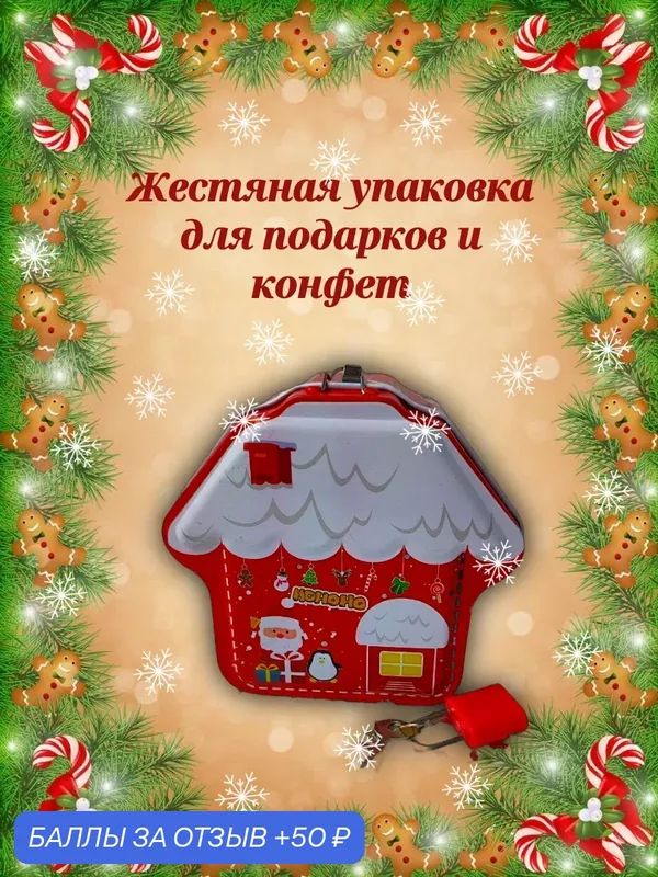 Новогодняя подарочная упаковка/Жестяная банка-копилка для подарков Дед Мороз, алый — 50 баллов за отзыв Яндекс Маркет