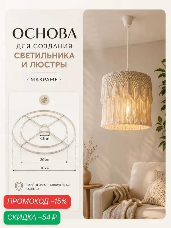 Основа для плетения торшера «Круг», металлическая, d = 30/40 см, цвет белый — Арт Узор, скидка по промокоду Яндекс Маркет