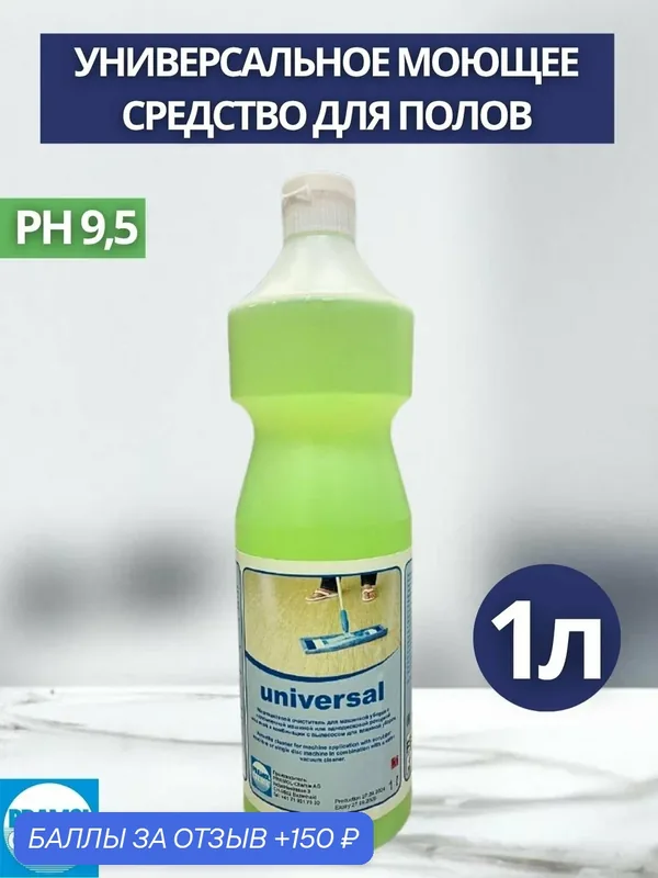 Универсальное моющее средство для полов Pramol: UNIVERSAL 1л (арт.10008.08301) — Pramol, 150 баллов за отзыв Яндекс Маркет