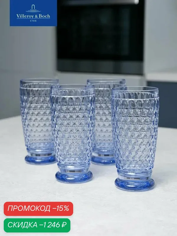 Набор высоких стаканов для воды или сока 400 мл, 4 шт, Boston Coloured blue, Villeroy & Boch, Хрустальное стекло — Villeroy & Boch, скидка по промокоду Яндекс Маркет