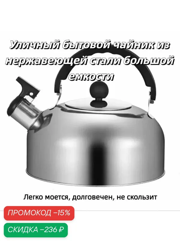 Чайник "Прочный чайник из нержавеющей стали", 2.5 л — скидка по промокоду Яндекс Маркет