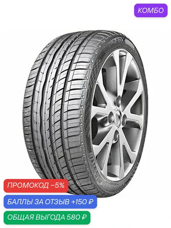 Шина RoadX(by Sailun) RXMotion U11 235/45R18 98Y — RoadX, промокод и 150 баллов за отзыв Яндекс Маркет