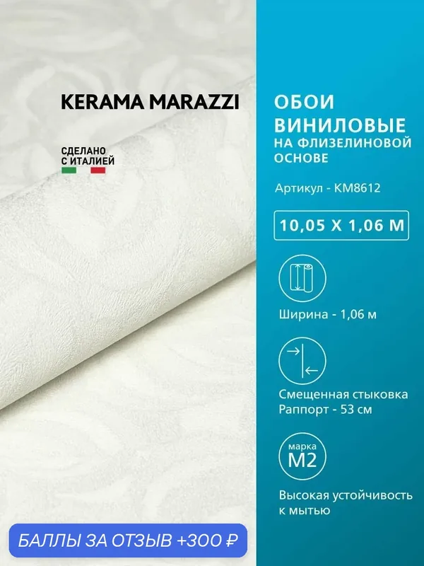 Обои KERAMA MARAZZI Мираж виниловые на флизелиновой основе KM8612 — KERAMA MARAZZI, скидка по промокоду Яндекс Маркет