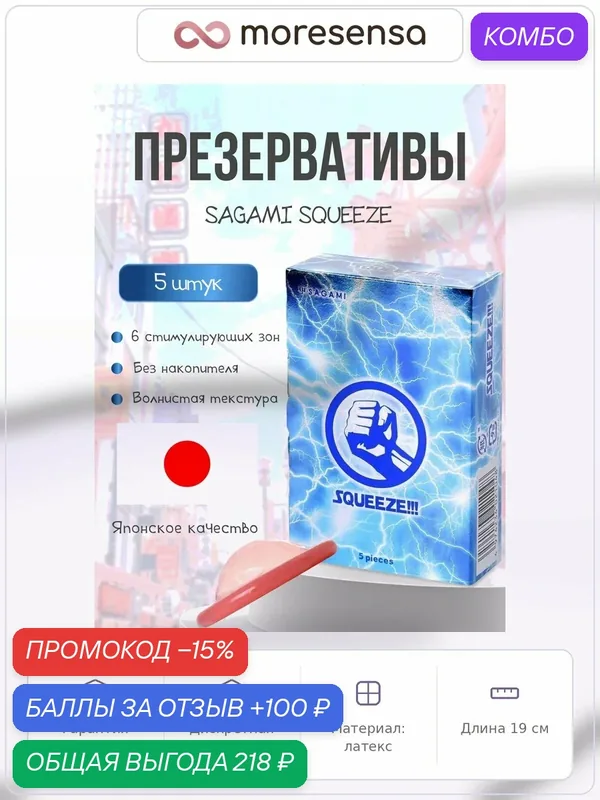 Презервативы Sagami Squeeze, 5 шт, latex, 19 см, для пар, Япония — Sagami, скидка по промокоду Яндекс Маркет