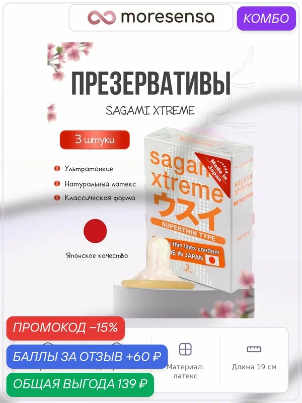 Ультратонкие презервативы Sagami Xtreme 0.04 мм, латекс, 19 см — Sagami, скидка по промокоду Яндекс Маркет