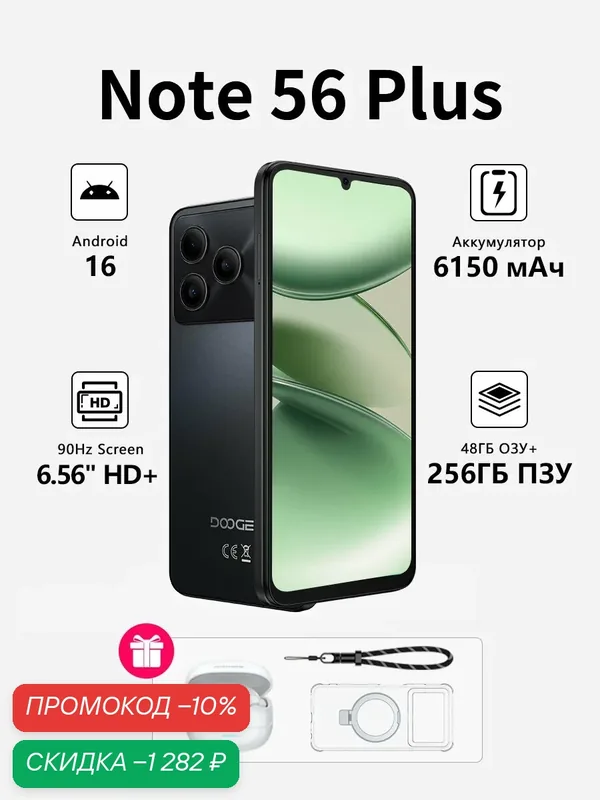 Смартфон DOOGEE Note56 Plus Android 16, 48 ГБ+256 ГБ, 6.56" HD+ экран 90 Гц, аккумулятор 6150 мА·ч, NFC, черный — DOOGEE, скидка по промокоду Яндекс Маркет