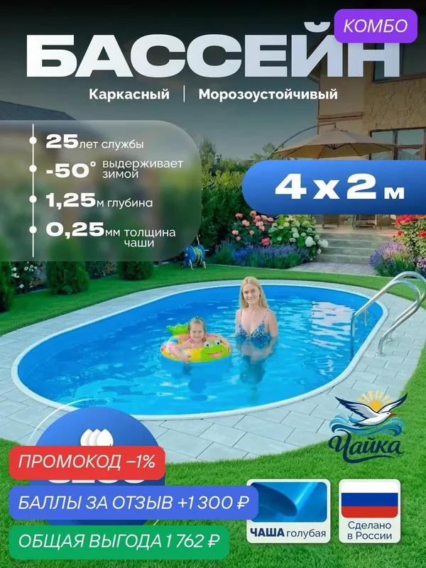 Бассейн чайка каркасный морозоустойчивый овальный 4, 0х2, 0 м шоколад (чашковый пакет голубой) — промокод и 1 300 баллов за отзыв Яндекс Маркет