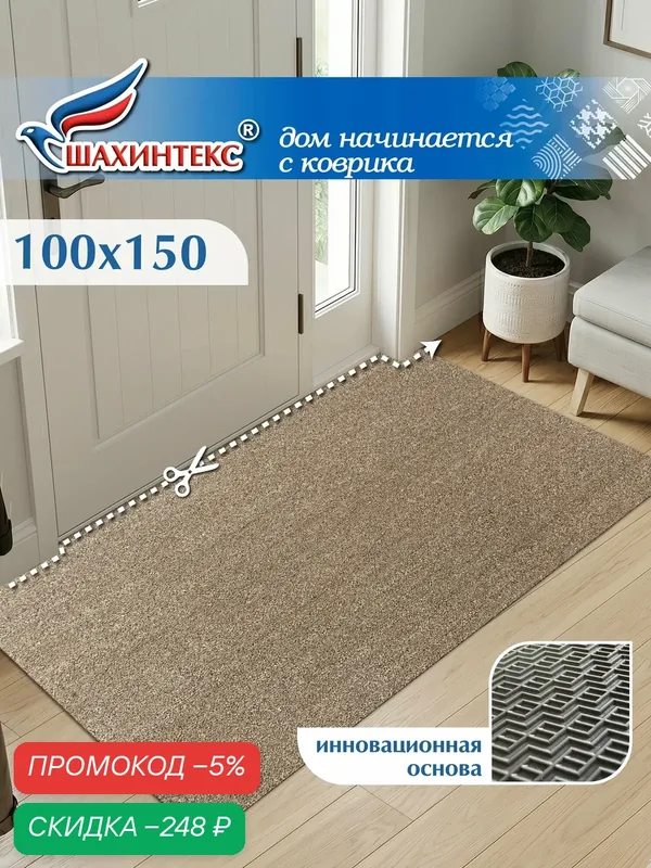 Ковер, коврик придверный SHAHINTEX Тафтинг ТЭМ 100х150 бежевый гранит, влаговпитывающий — Shahintex, скидка по промокоду Яндекс Маркет