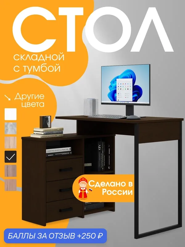Стол компьютерный Техностиль Intro-8123, венге, 3 ящика, с полкой — Техностиль, 250 баллов за отзыв Яндекс Маркет
