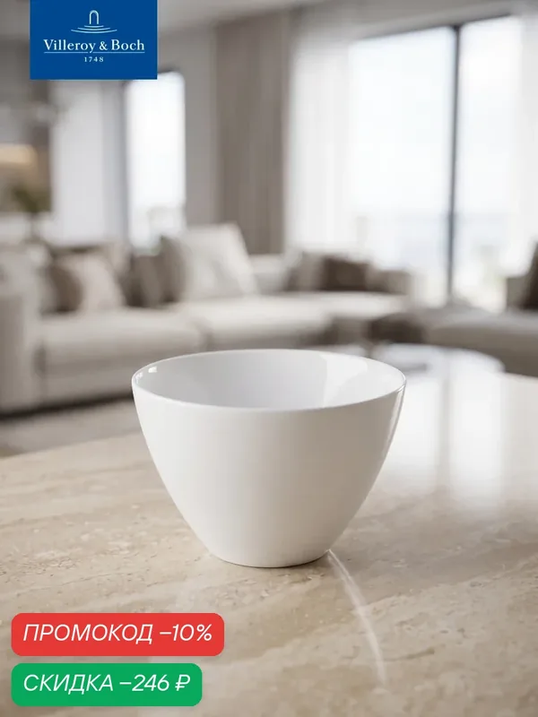 Индивидуальный салатник 10 см, 270 мл, Marchesi, Villeroy & Boch, Премиум-Фарфор — Villeroy & Boch, скидка по промокоду Яндекс Маркет