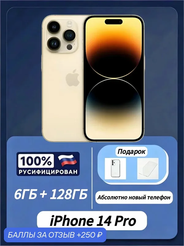 Новый оригинальный официальная версия Apple iPhone 14 Pro 128 ГБ, Двухслотовый дизайн лотка SIM-карт, золотой — Apple, 250 баллов за отзыв Яндекс Маркет