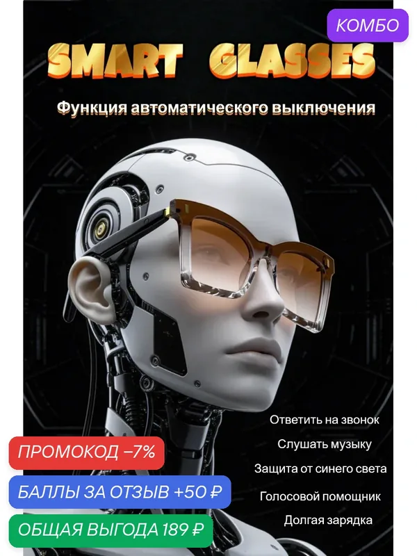 Умные аудио-очки, автоматическое включение и выключение, голосовой помощник, европейско-американский стиль — JITE, скидка по промокоду Яндекс Маркет