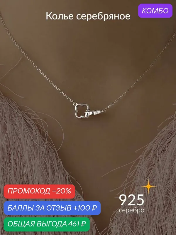 Колье, серебро, 925 проба, родирование — Ювелир Карат, промокод и 100 баллов за отзыв Яндекс Маркет