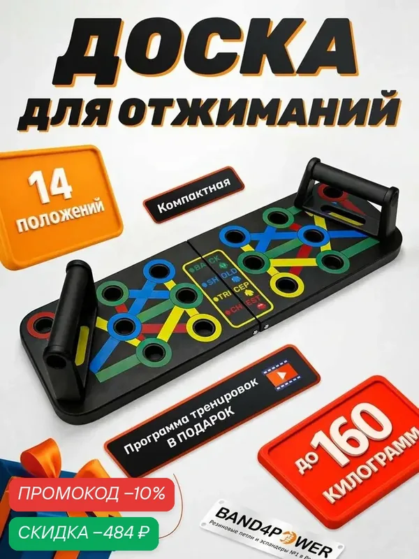 Band4Power Упор для отжиманий 019caf0a1a1273a1b97ccf2ccbb8e2a6 — BAND4POWER, скидка по промокоду Яндекс Маркет