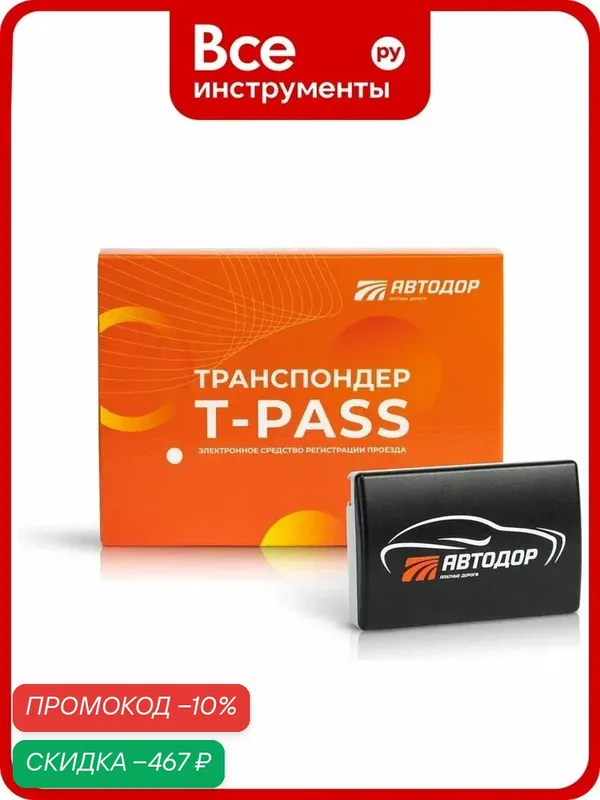 Транспондер T-Pass Пауэр Синтез ПС1001 черный УТ000000552 — T-pass, скидка по промокоду Яндекс Маркет