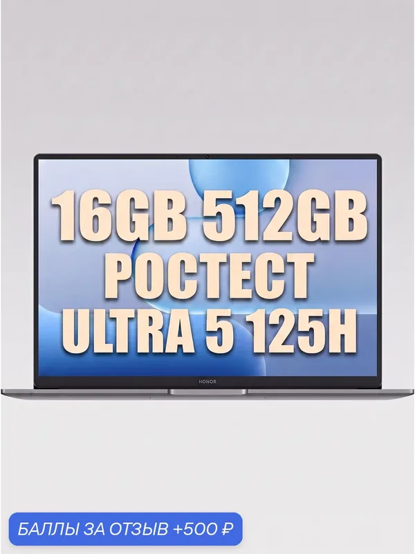 Ноутбук Honor MagicBook X16 2026 BRG-X 16" (1920x1200) IPS, Intel Core Ultra 5 125H, 16GB 512GB (5301ARGP) ростест — HONOR, 500 баллов за отзыв Яндекс Маркет