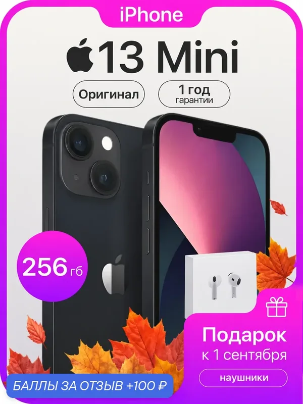 IPhone 13 mini 256 ГБ, nano SIM, чёрный (тёмная ночь), Midnight, Без RuStore. — Apple, 100 баллов за отзыв Яндекс Маркет
