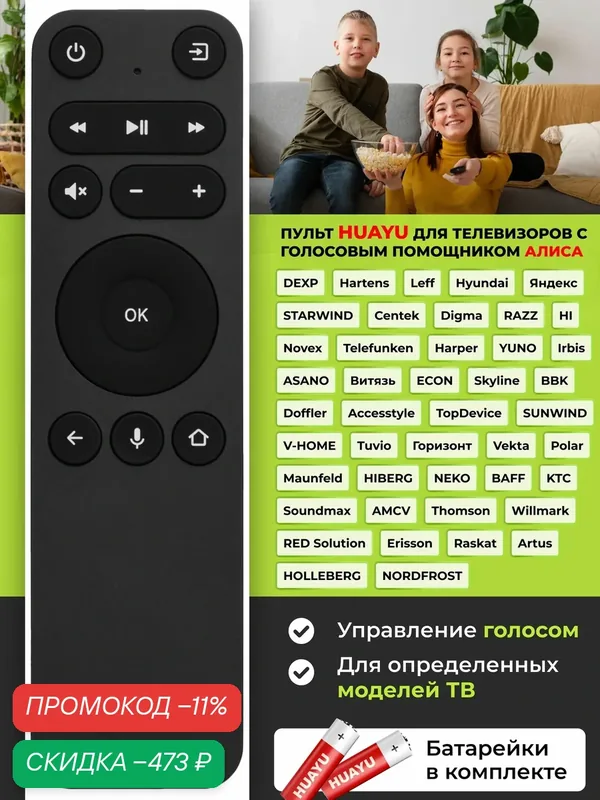 Пульт YNDX-00403 с голосовой функцией для телевизоров разных брендов HBT164 — скидка по промокоду Яндекс Маркет