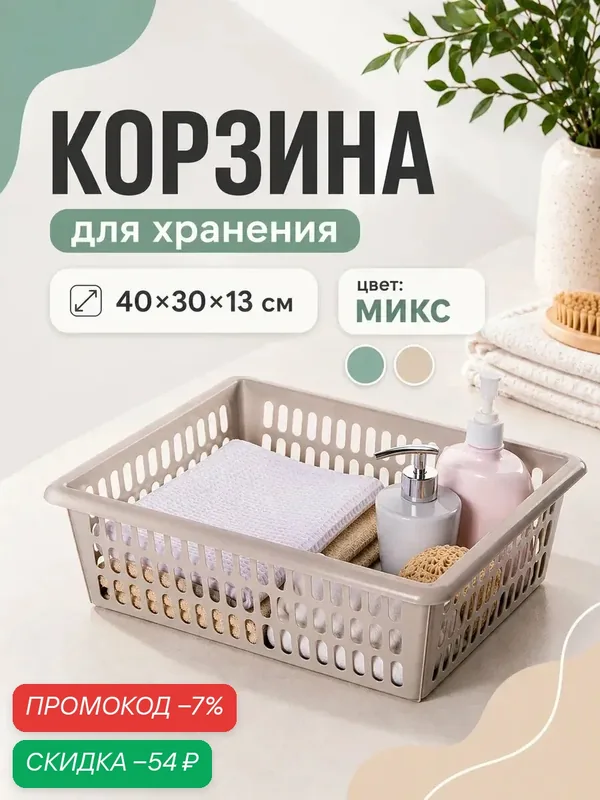 Корзина для хранения Полимербыт, пластик, 40×30×13 см, цвет микс — скидка по промокоду Яндекс Маркет