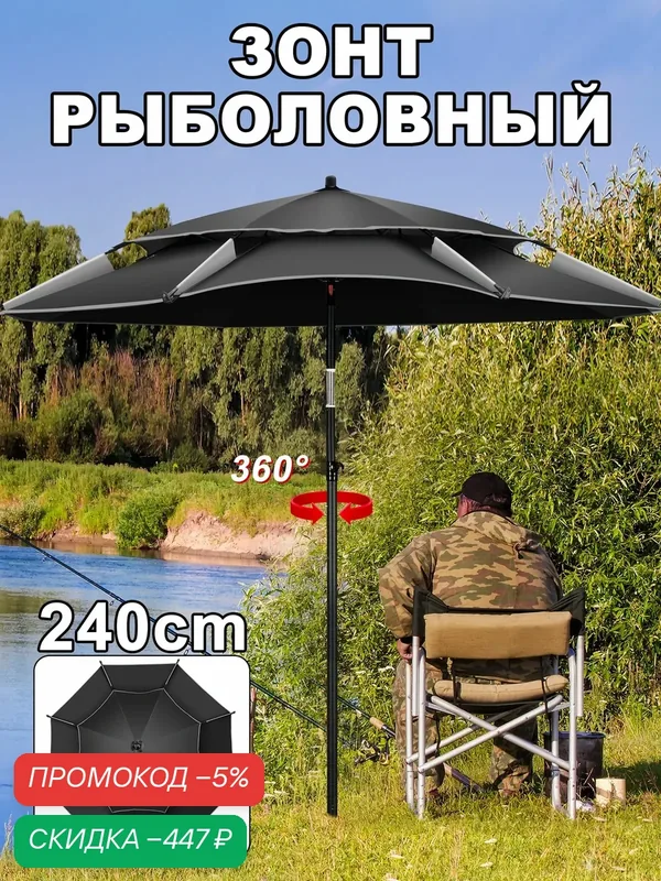 Зонт для рыбалки, зонт карповый, рыболовный, 2.4м, рыболовные принадлежности, защита от дождя и ультрафиолета, для пляжа — скидка по промокоду Яндекс Маркет