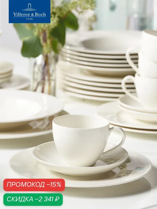 Набор посуды столовой из 18 предметов, Basic White Coffee Set VIVO, Villeroy & Boch Group, Премиум-Фарфор — Villeroy & Boch, скидка по промокоду Яндекс Маркет