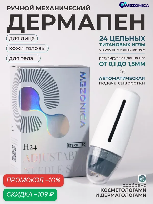 Дермапен, ручной мезоштамп для мезотерапии Mezonica Bio needle для лица, волос и тела — MEZONICA, скидка по промокоду Яндекс Маркет