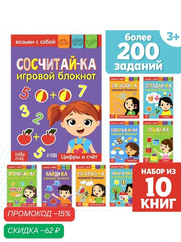 Набор блокнотов с заданиями буква-ленд 10 шт, по 20 стр, от 3 лет — Буква-Ленд, скидка по промокоду Яндекс Маркет